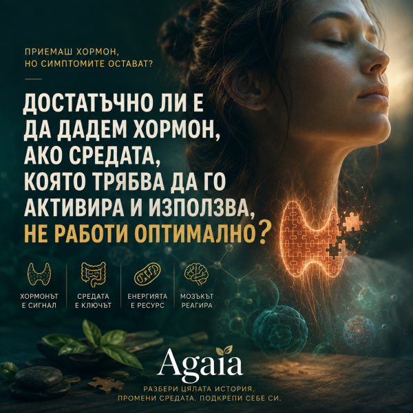 Жена с визуализирана щитовидна жлеза, представяща връзката между тиреоидния хормон, храносмилателната среда, клетъчната енергия и мозъчната функция.